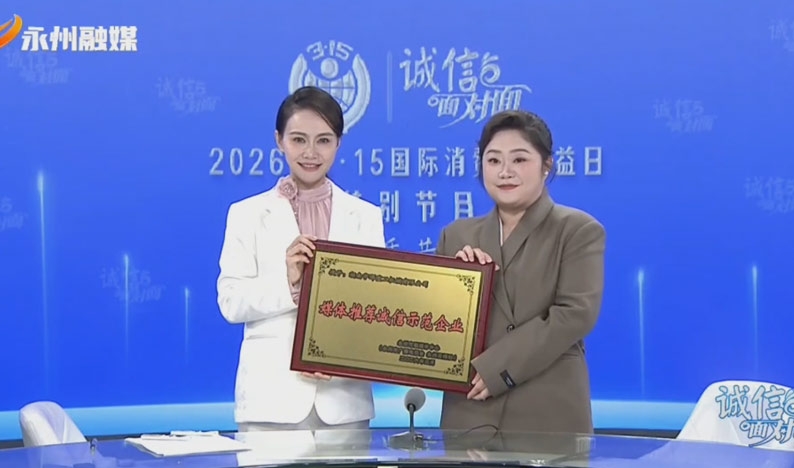 荣登315特别节目| 这份认可，是荣耀更是责任